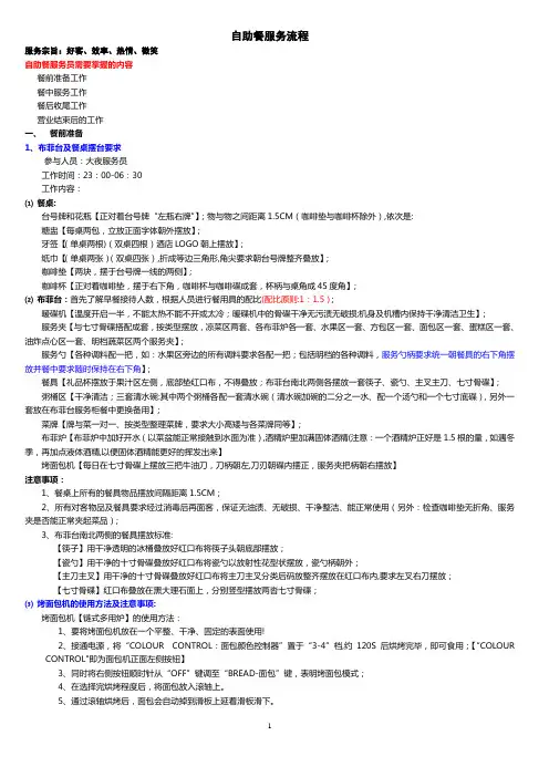 自助餐服务流程