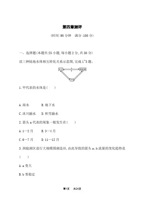 湘教版高中地理选择性必修1 自然地理基础 课后习题 第四章测评