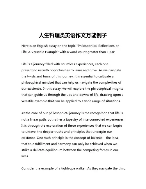 人生哲理类英语作文万能例子