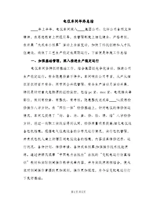 电仪车间年终总结（2篇）