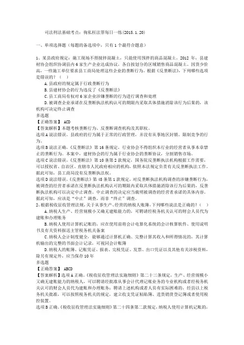 司法刑法基础考点:徇私枉法罪每日一练(2015.1.20)