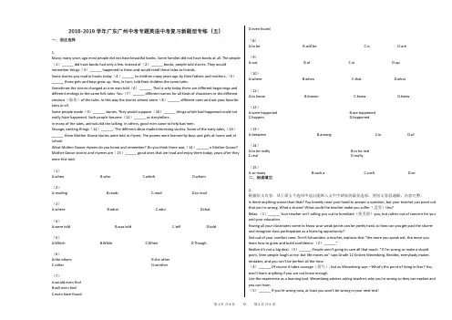 2018-2019学年广东广州中考专题英语中考复习新题型专练(五)