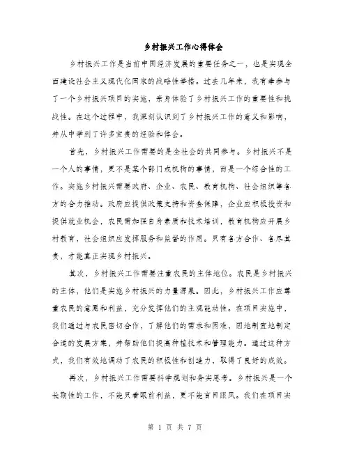 乡村振兴工作心得体会(三篇)