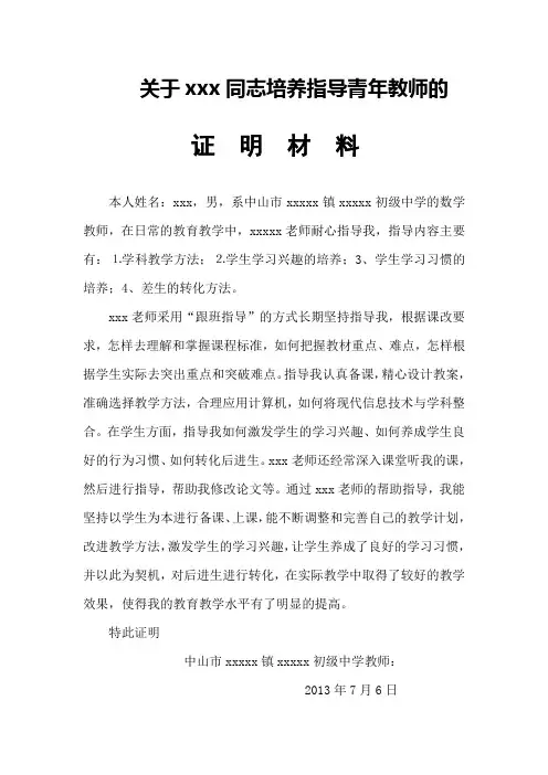 教师职称评定证明材料—培养指导青年教师