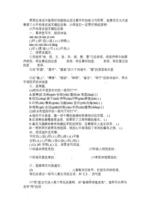 2016年小升初考试语文模拟试卷免费范文