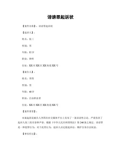 诽谤罪起诉状