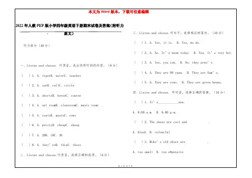 2022年人教PEP版小学四年级英语下册期末试卷及答案(附听力原文)