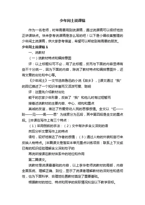 少年闰土说课稿