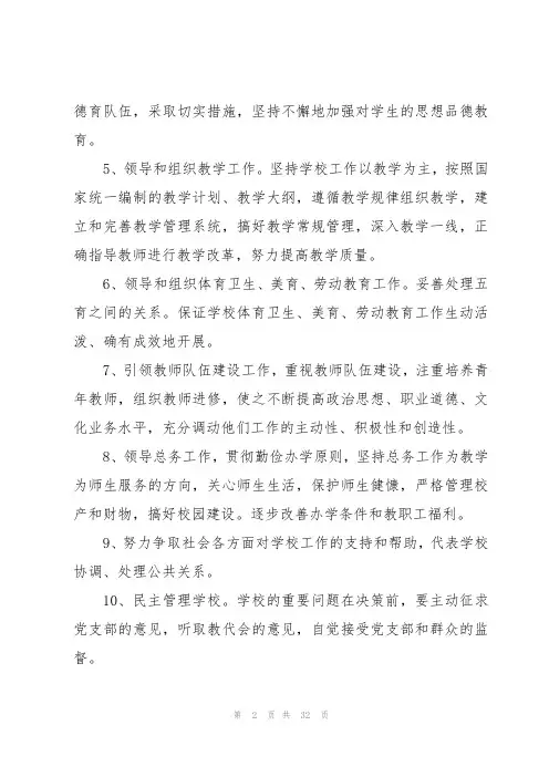校长负责制工作落实情况报告(7篇)