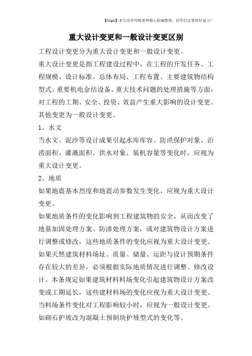 重大设计变更和一般设计变更区别