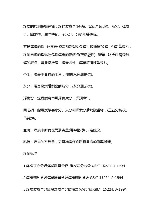 煤炭mt的基本指标
