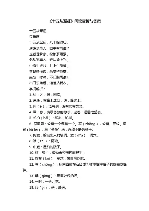 《十五从军征》阅读赏析与答案