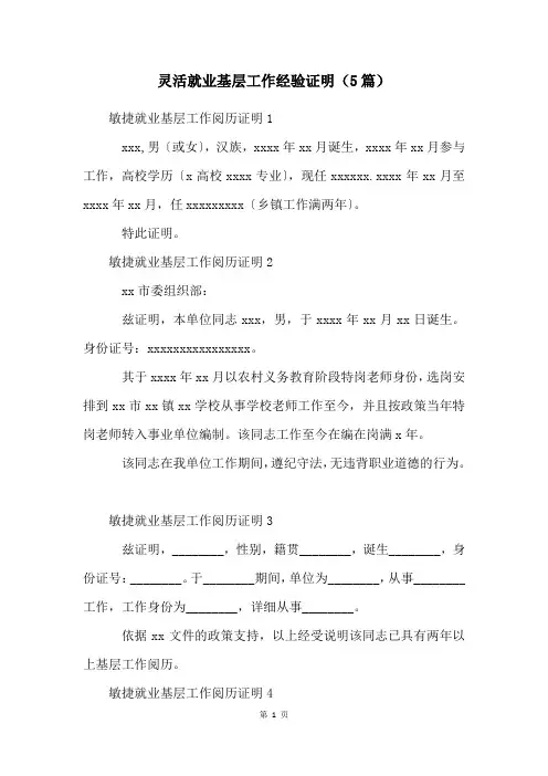 灵活就业基层工作经验证明(5篇)