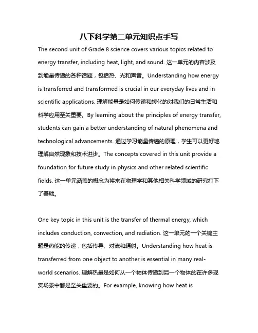 八下科学第二单元知识点手写