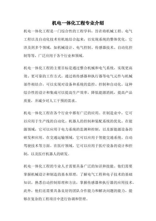 机电一体化工程专业介绍