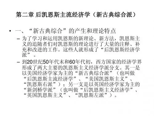 3-新古典综合派
