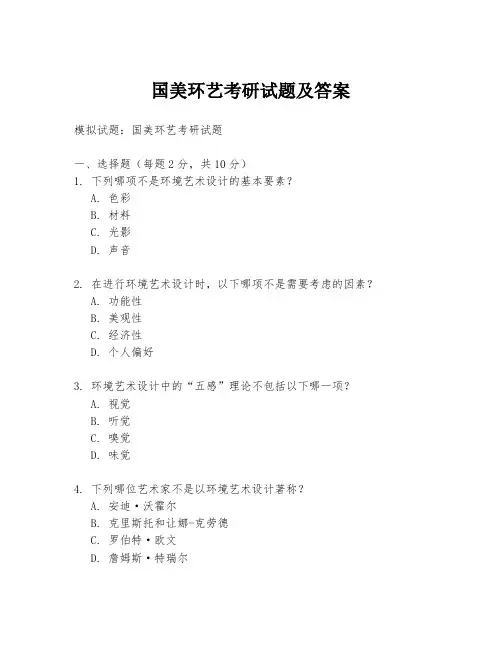 国美环艺考研试题及答案