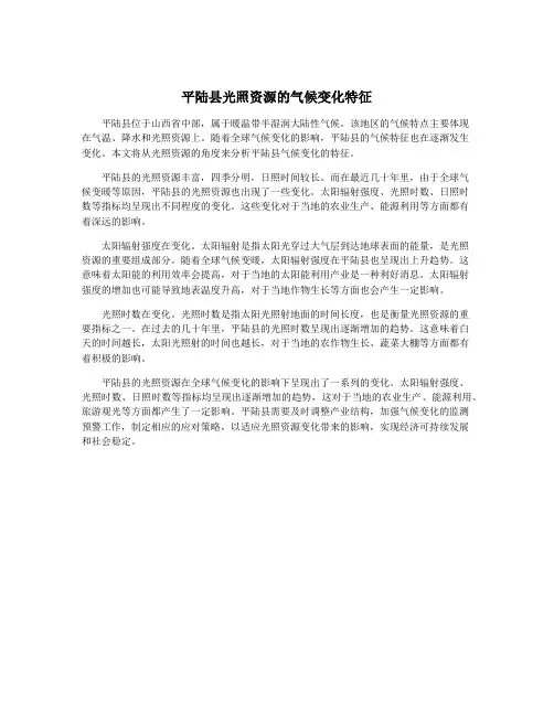 平陆县光照资源的气候变化特征