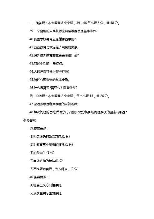 2011年教师招聘考试全真模拟试题及答案2