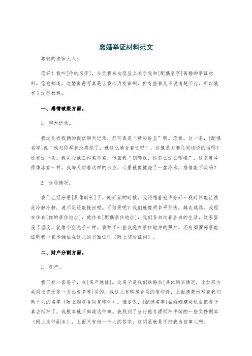 离婚举证材料范文