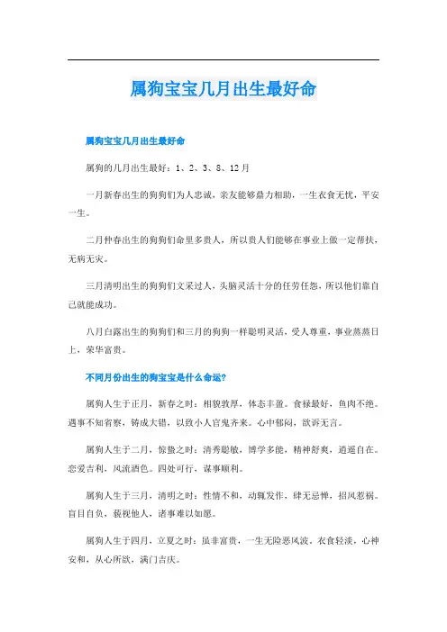 属狗宝宝几月出生最好命