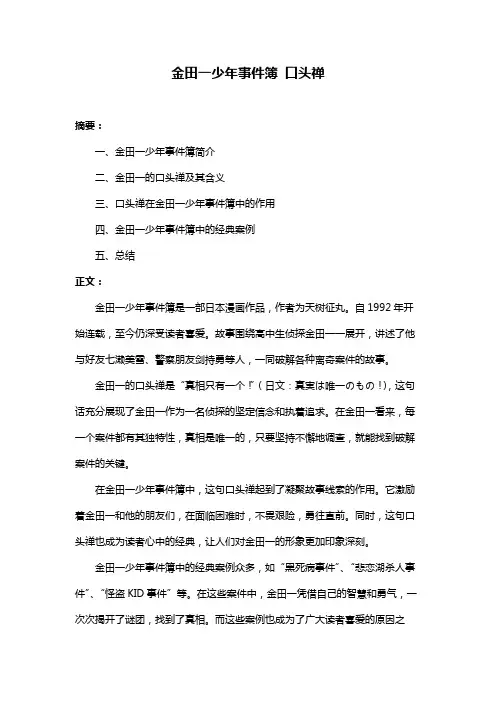 金田一少年事件簿 口头禅