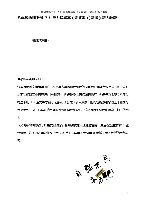 八年级物理下册7.3重力导学案(无答案)新人教版(2021年整理)
