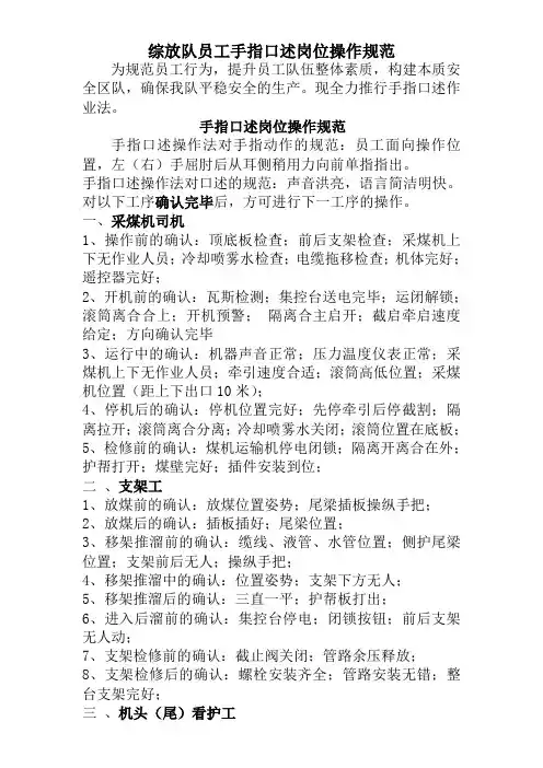 二矿手指口述规范