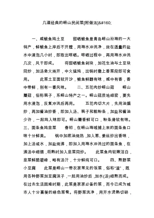 几道经典的崂山民间菜[附做法]