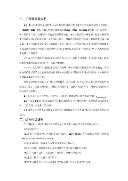 工程量清单说明
