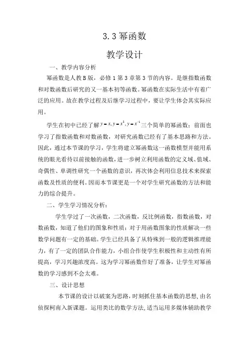 高中数学_幂函数教学设计学情分析教材分析课后反思