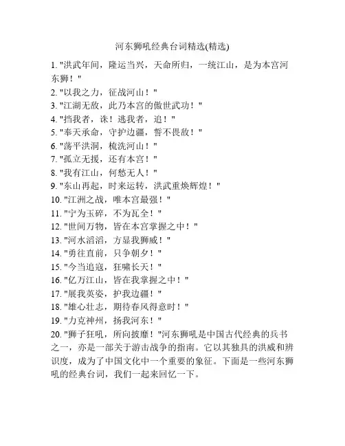 河东狮吼经典台词精选(精选)
