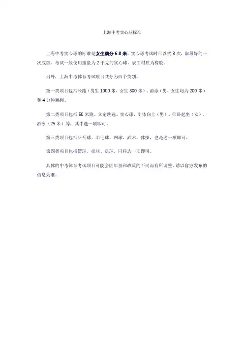 上海中考实心球标准