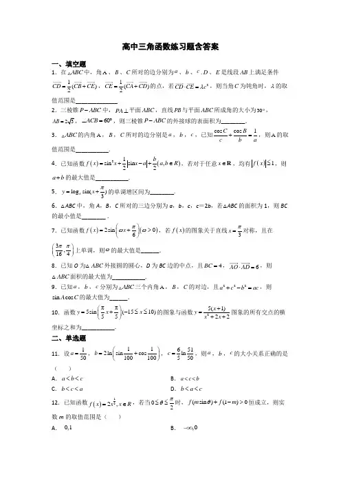 高中三角函数练习题含答案