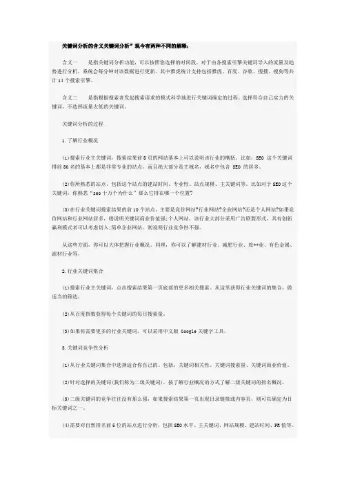 关键词分析是什么？