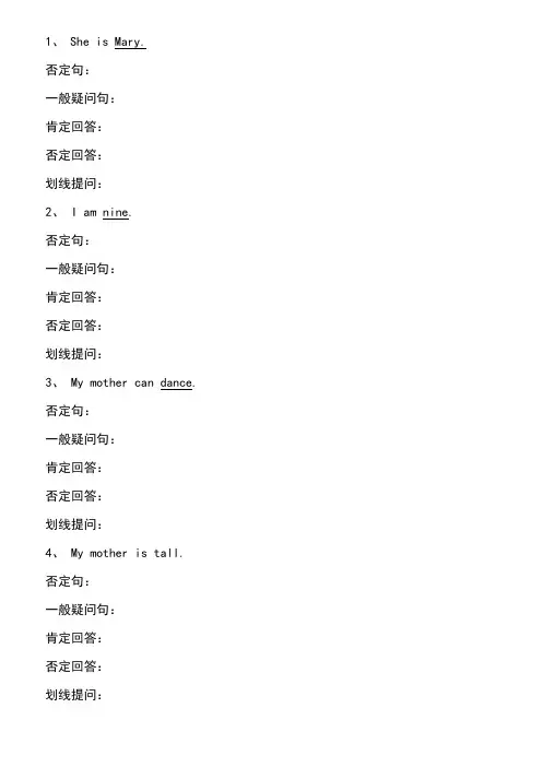 小学英语 变句练习 改疑问问 改否定句 划线部分提问 练习题
