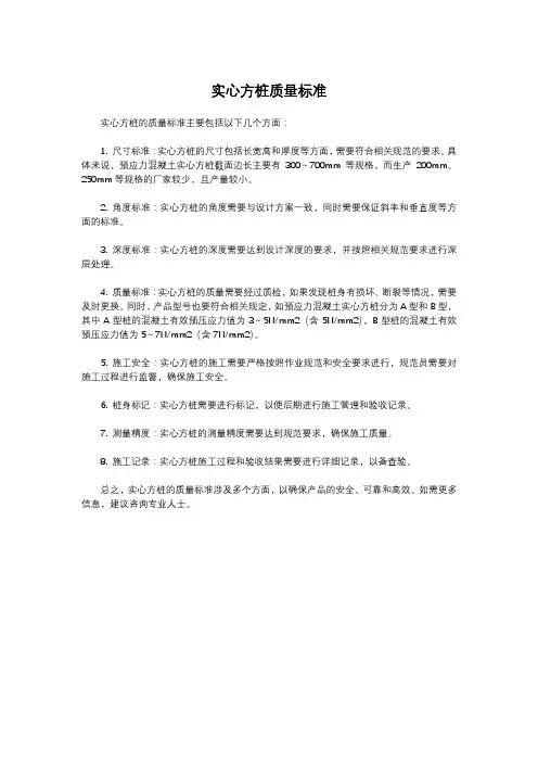 实心方桩质量标准