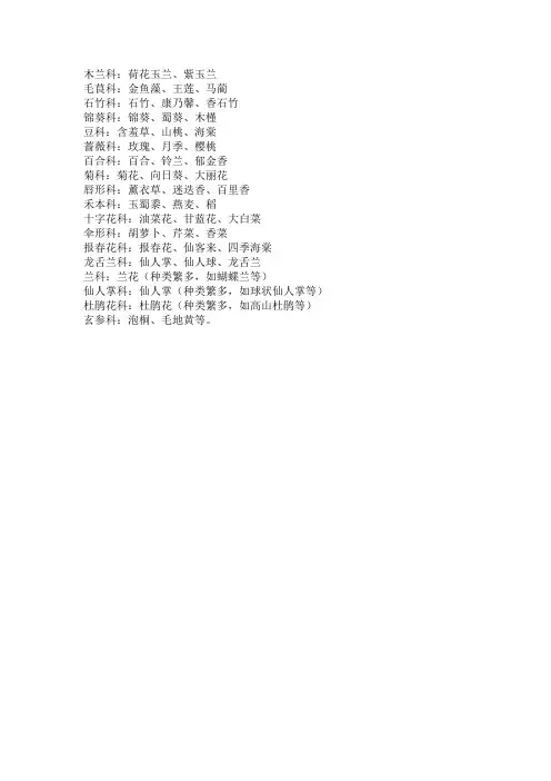 按花卉科属种分类大全