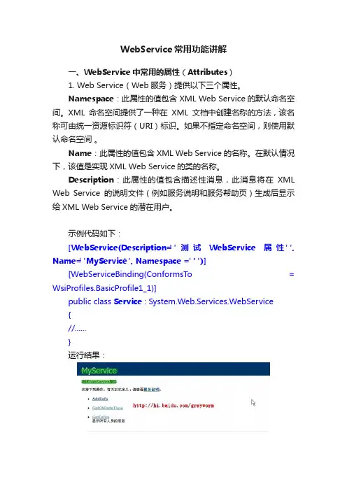 WebService常用功能讲解