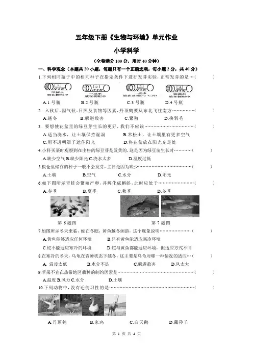 教科版小学五年级下学期科学第一单元《生物与环境》单元作业试卷