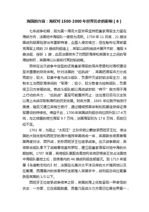 海国的兴衰：海权对1500-2000年世界历史的影响［6］