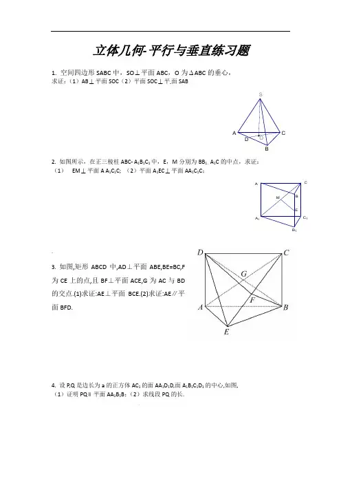 高考数学立体几何平行与垂直精品30题