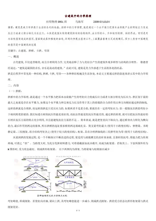 建筑力学论文.doc