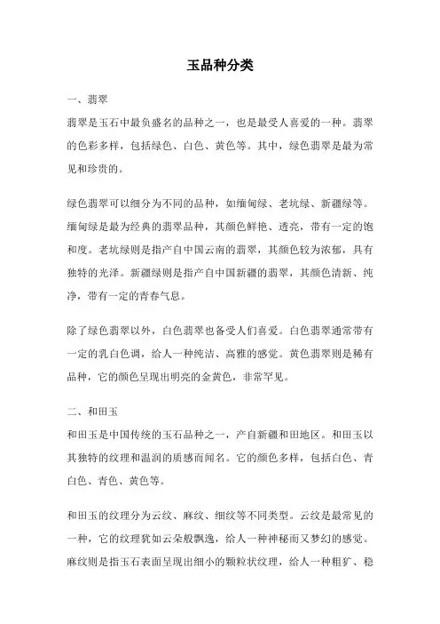 玉品种分类