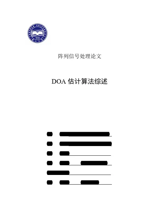 DOA估计算法综述