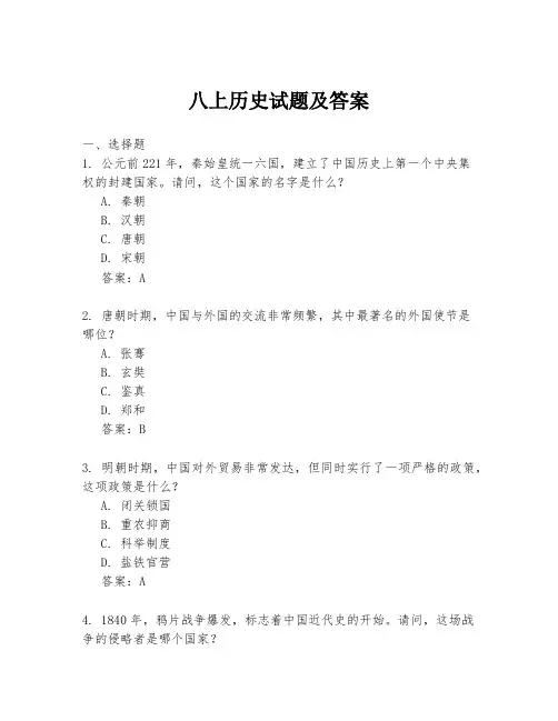 八上历史试题及答案