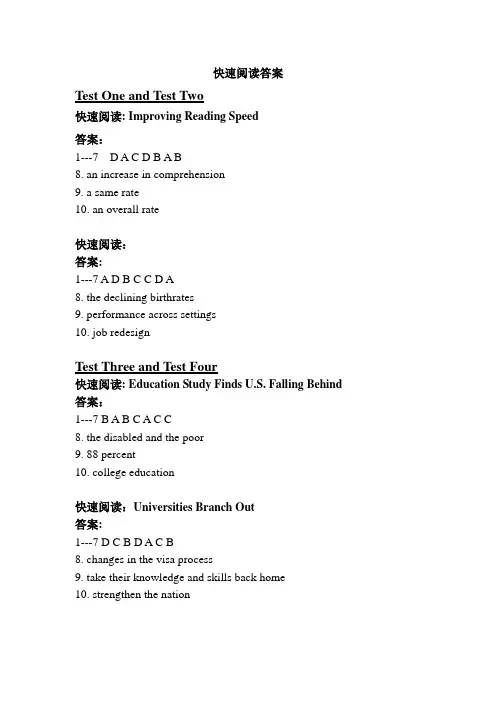 补充材料-快速阅读答案(完全版)