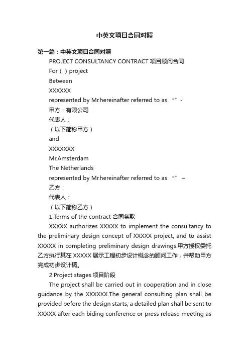 中英文项目合同对照