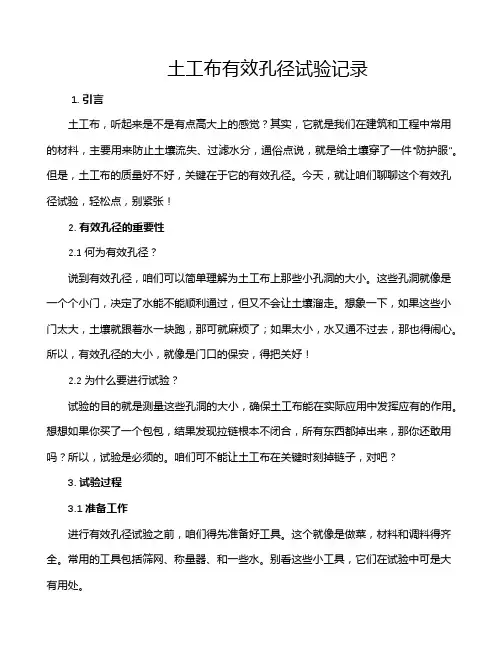 土工布有效孔径试验记录