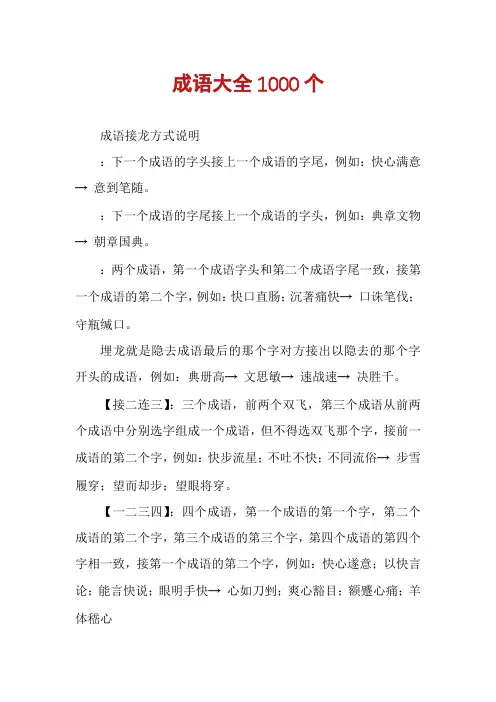 成语大全1000个